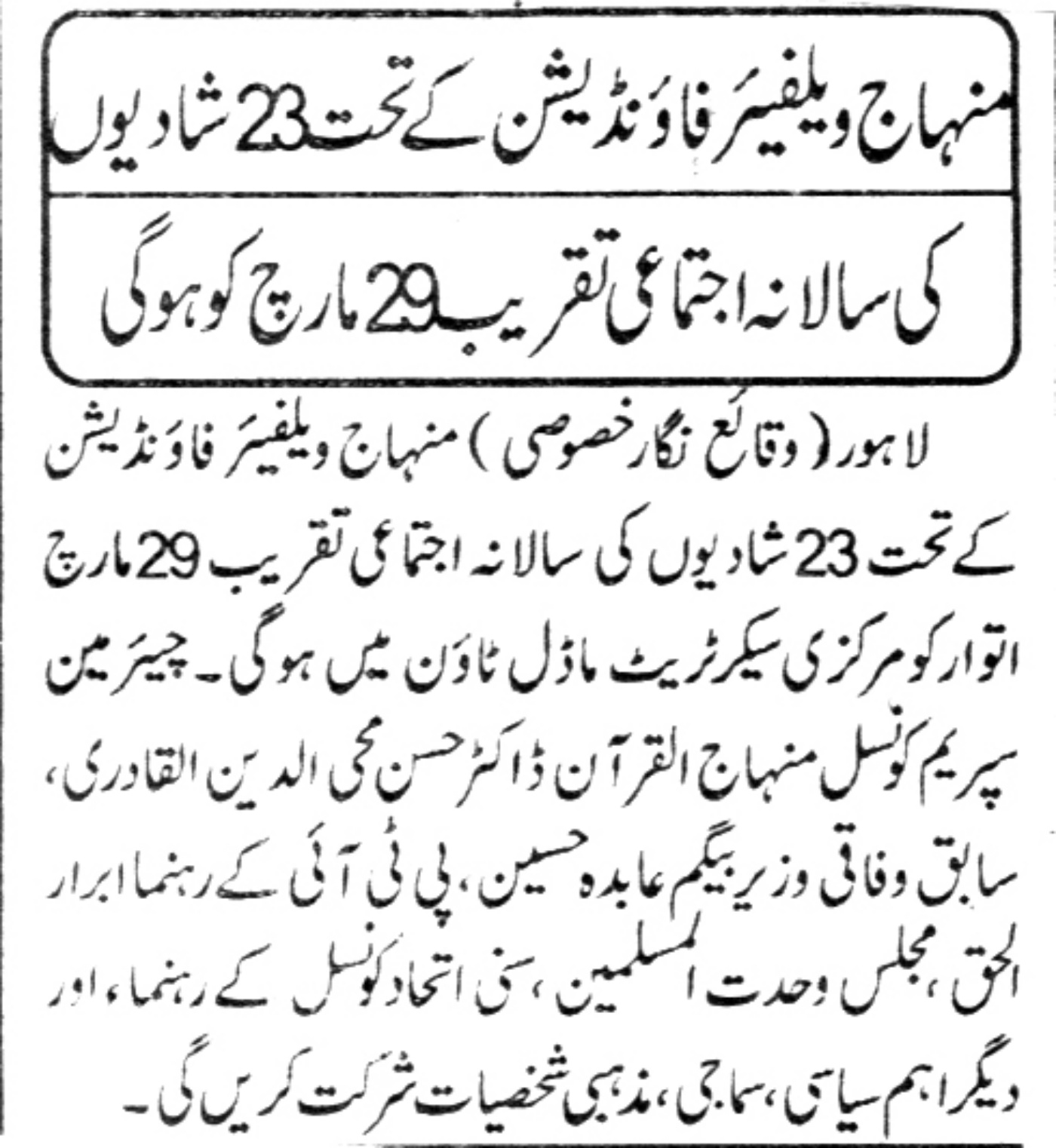 Minhaj-ul-Quran  Print Media Coverage DAILY AUSAF PAGE 16